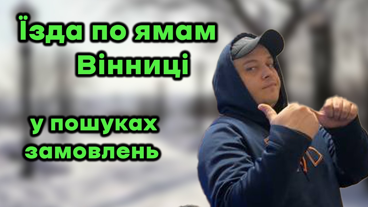 Вечірній виїзд таксі Вінниці. Тест звуку на внутрішній мікрофон медіамодуля Go Pro!