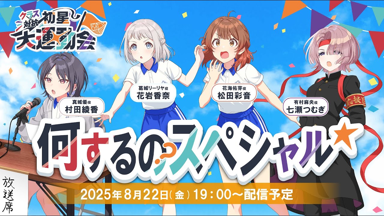 【生配信】学園アイドルマスター クラス対抗初星大運動会何するのスペシャル★【アイドルマスター】
