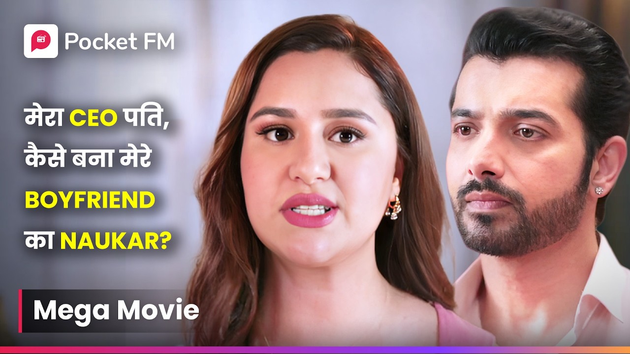 मेरा CEO पति, कैसे बना मेरे Boyfriend का Naukar? | Episode 01 - 42