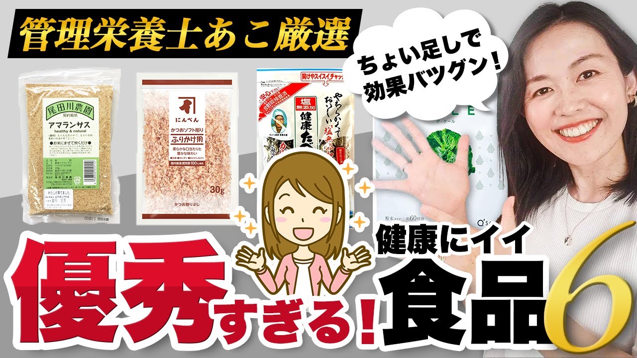 管理栄養士あこが愛用する６つのアイテム