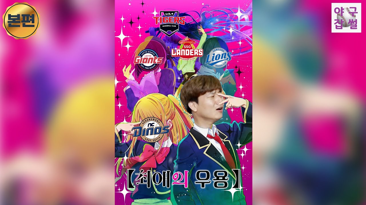 심판 이슈는 NC로 덮는다 [야구잡썰2023] ep.23-2