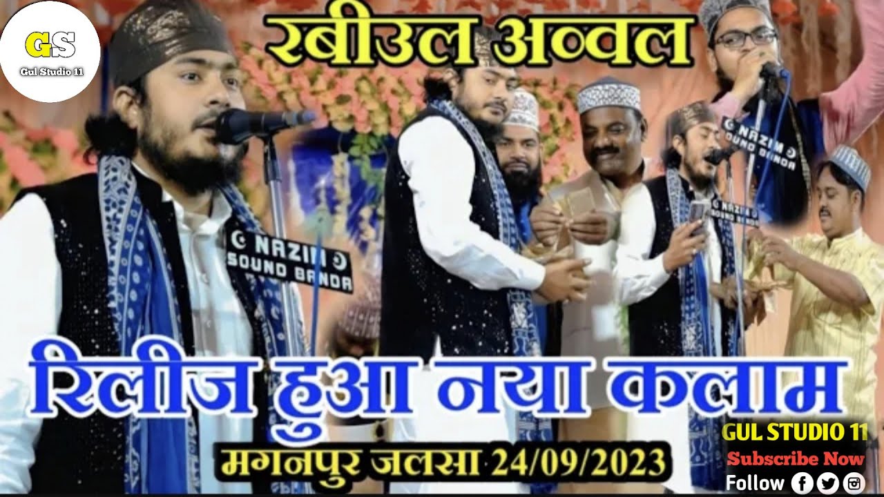Nadim Raza faizi✓ Naya kalam maganpur jalsa 24/09/2023