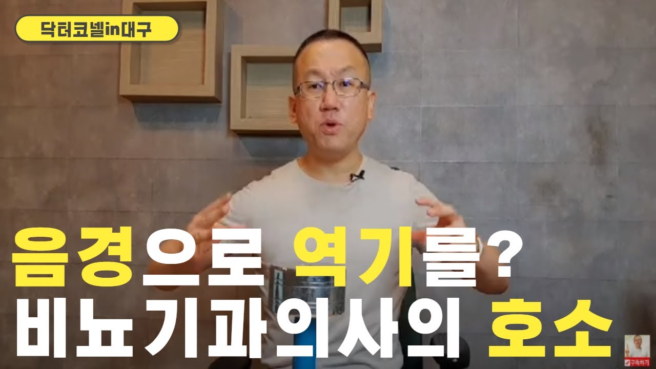 음경으로 역기를 든다고? 비뇨기과 의사가 호소합니다. [비뇨기과 닥터코넬]