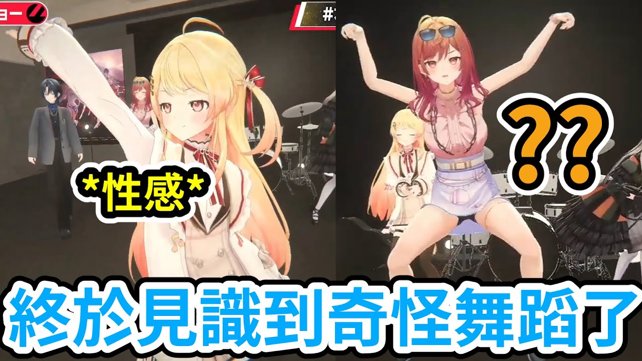 大跳BANCHO洗腦曲！挑戰反覆橫跳？終於見識到莉莉華的奇怪舞蹈了！奏還撞擊攝影師！【一条莉莉華／莉々華】【火威青】【音乃瀬奏】【儒烏風亭螺鈿／らでん】【轟一／はじめ】【hololive 中文翻譯】