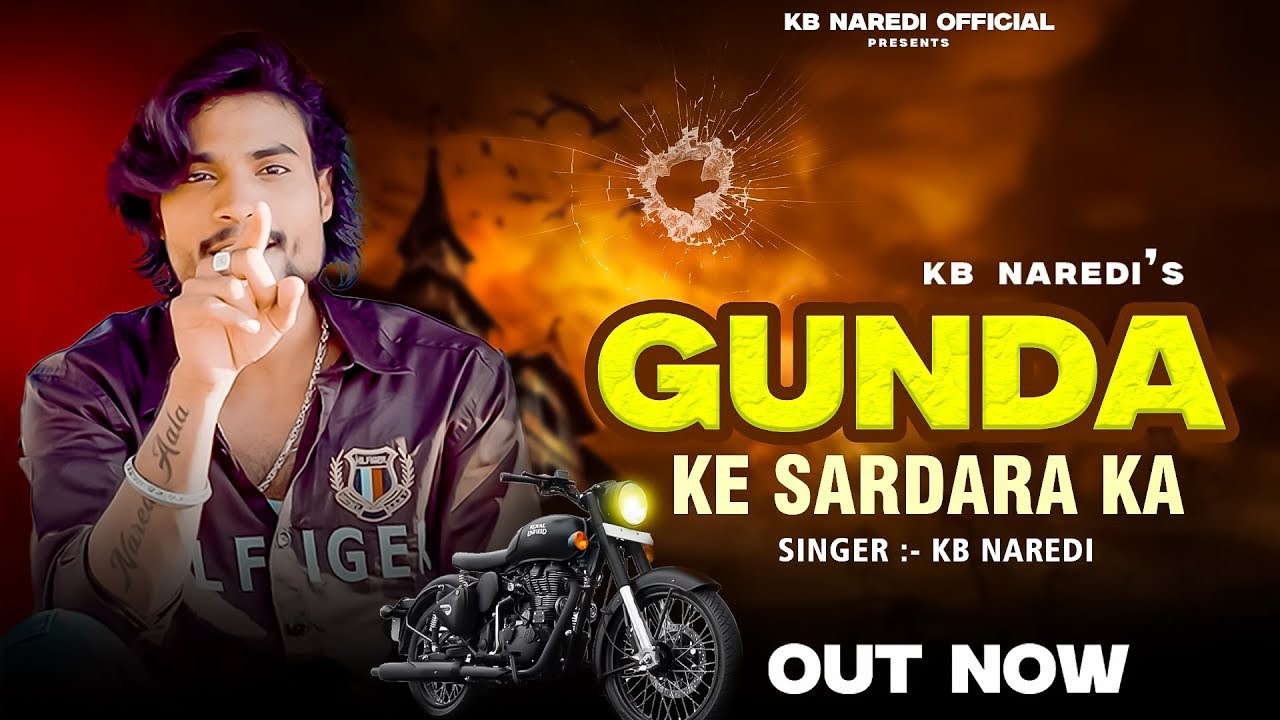 गुंडा के सरदारा का || Gunda Ke Sardara Ka || KB Naredi New Badmashi Song 2026 || #kbnaredi