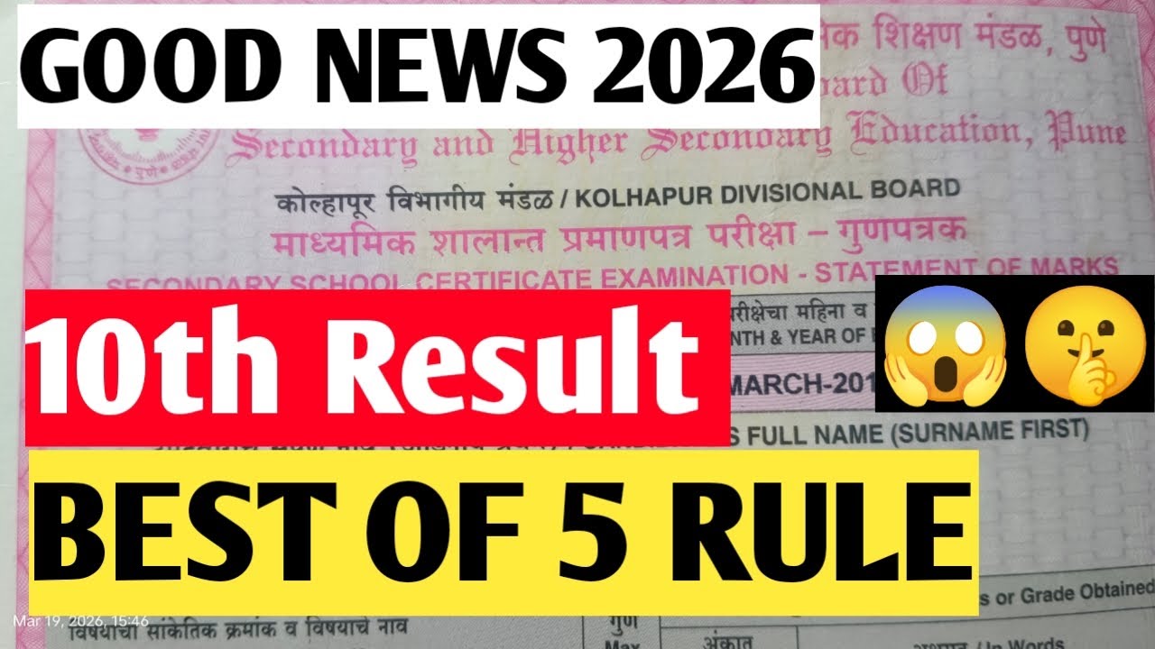 🚨🚨🚨10th Board Exam Result kaisa aayega 2026 ? Maharashtra Board Best of five rules 10th Exam 2026