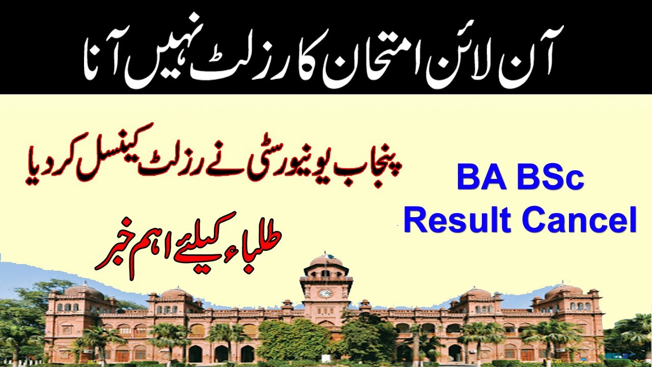 PU Cancelled BA BSc Part 2 Online Exams Result 2020 | BA BSc Online Exam Result | PU Online Result