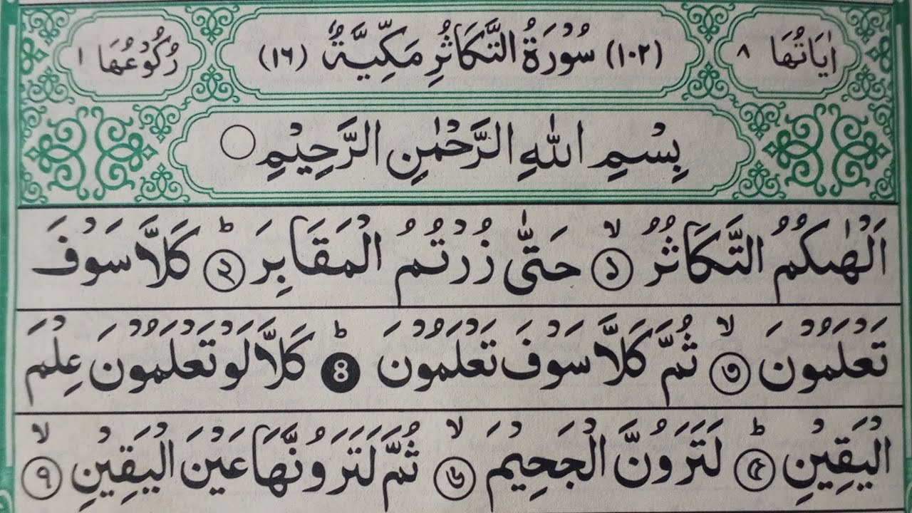 সূরা তাকাছুর শিখুন | Surah Takasur Shikhun | 🔴 Live Class-45