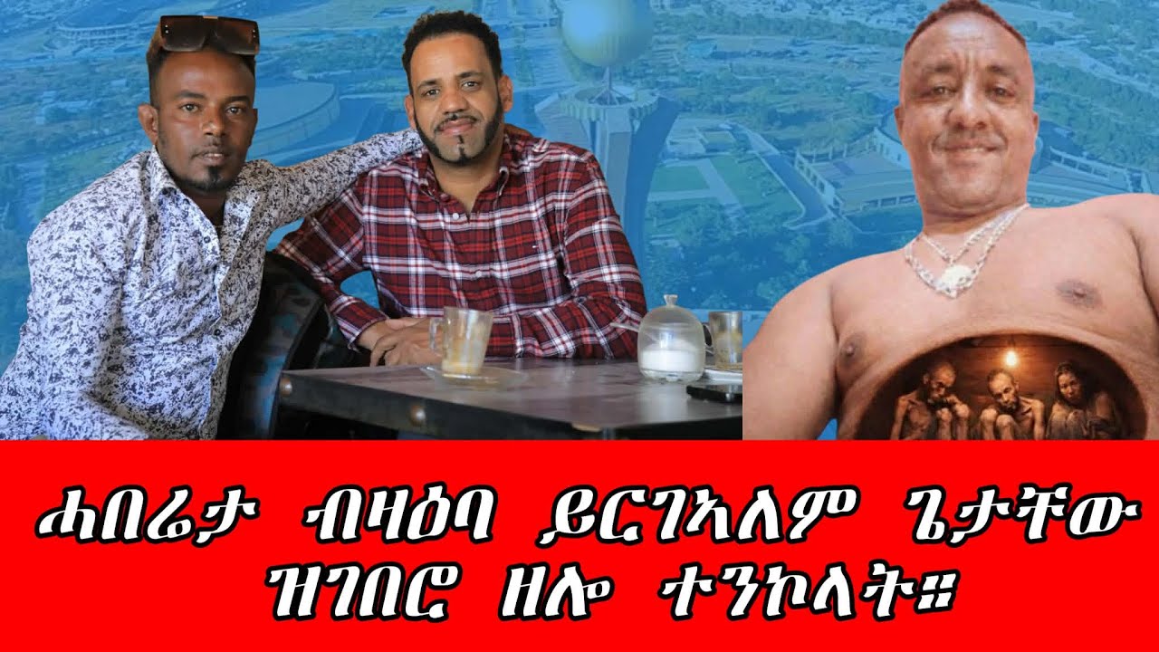 ይርገኣለም ገታቸውን ኣብ ምጭዋይ ዮውሃንስ ሰርሖም ዘሎ ሺርሕታቱን