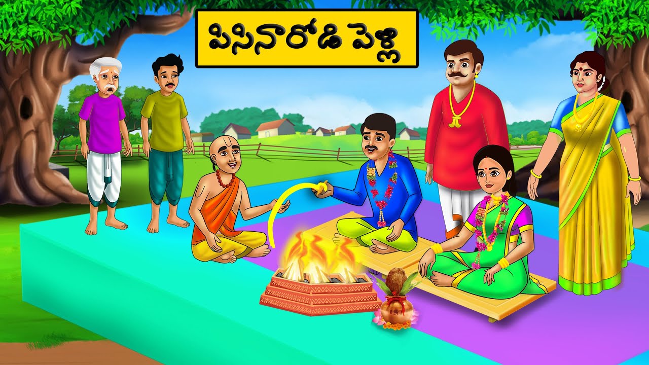 Pisinarodi Pelli | Telugu moral Stories l telugu kathalu | neethi kathalu | Telugu stories
