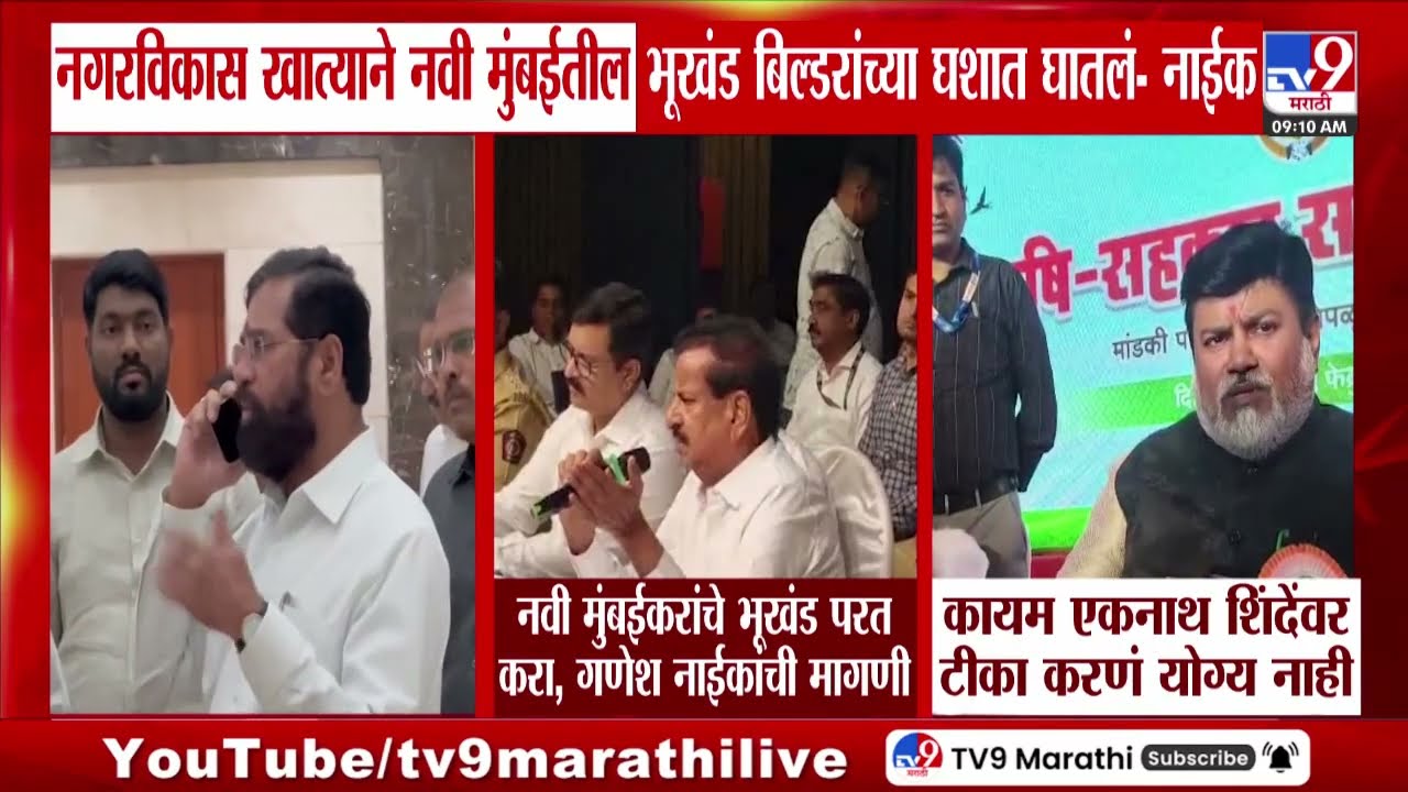 Uday Samant | Ganesh Naik यांचा आक्षेप Eknath Shinde यांच्यावर आहे की फडणवीसांवर - सामंत