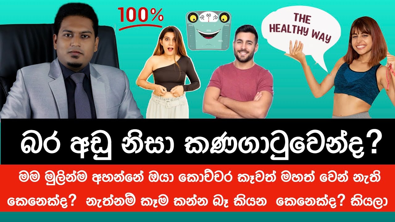 ඉක්මන් සහ සෞඛ්‍ය සම්පන්න බර වැඩි කිරීම | Quick & Healthy Weight Gain By Nutritionist Hiroshan