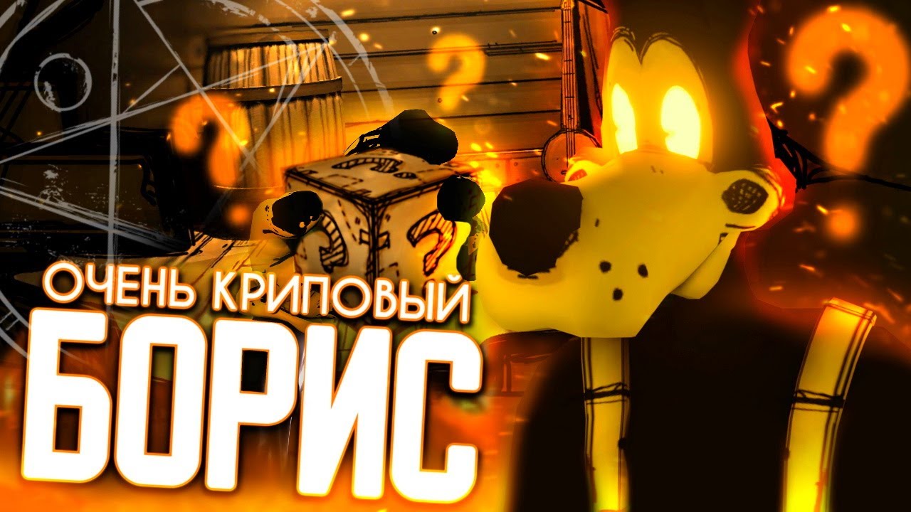 САМЫЕ ЖУТКИЕ СЕКРЕТЫ и ПАСХАЛКИ в Boris and the Dark Survival Wolf Trial