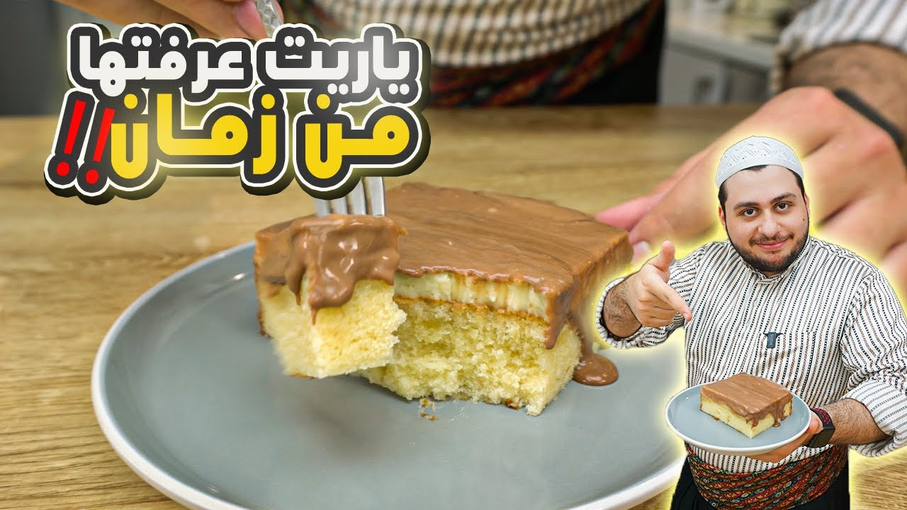 انسوا اي وصفات كيك انتو جربتوها وتعرفو على كيكة بوسطن!!