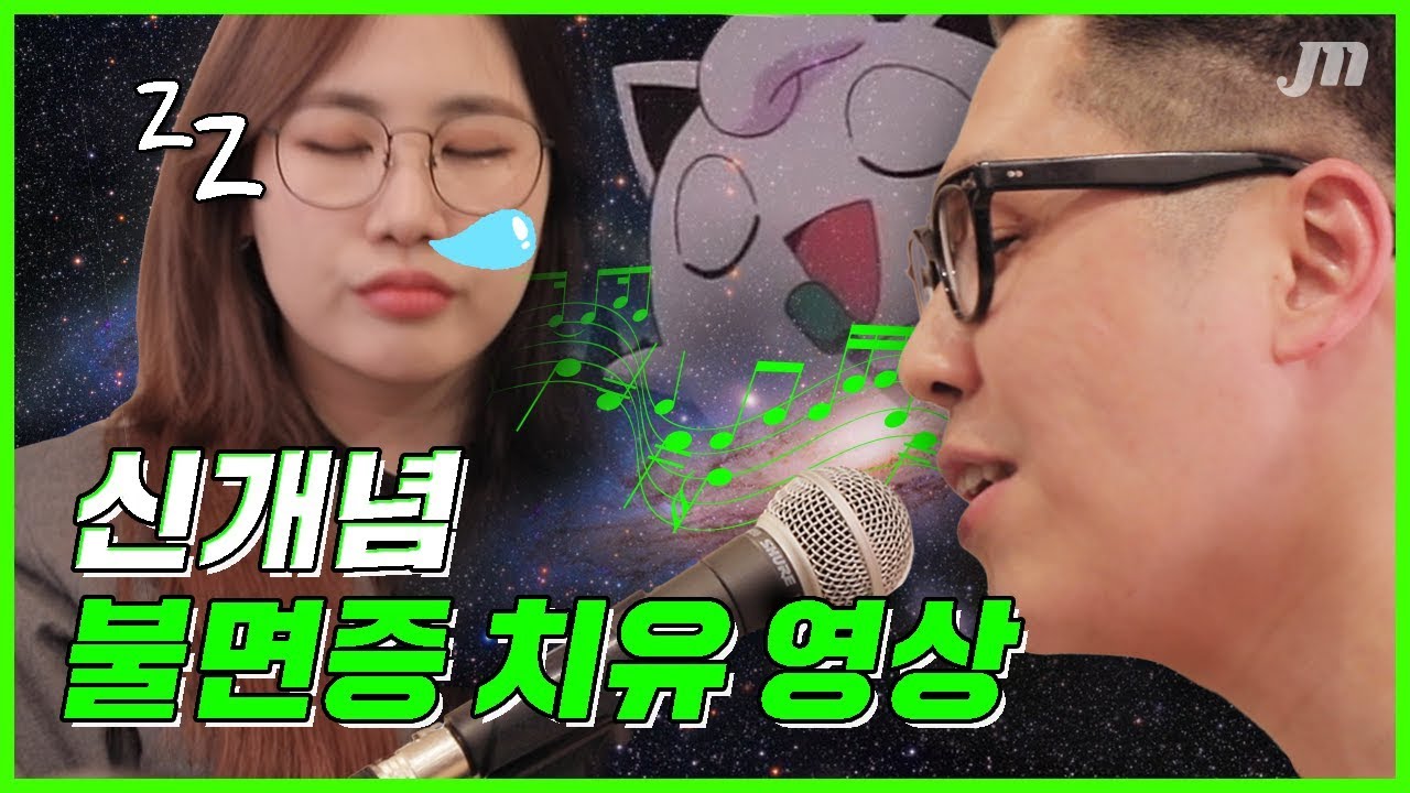 6분동안 안 자고 버티면 당신은 세계 상위 1% 🎤 정준일 편 - [올때믹]