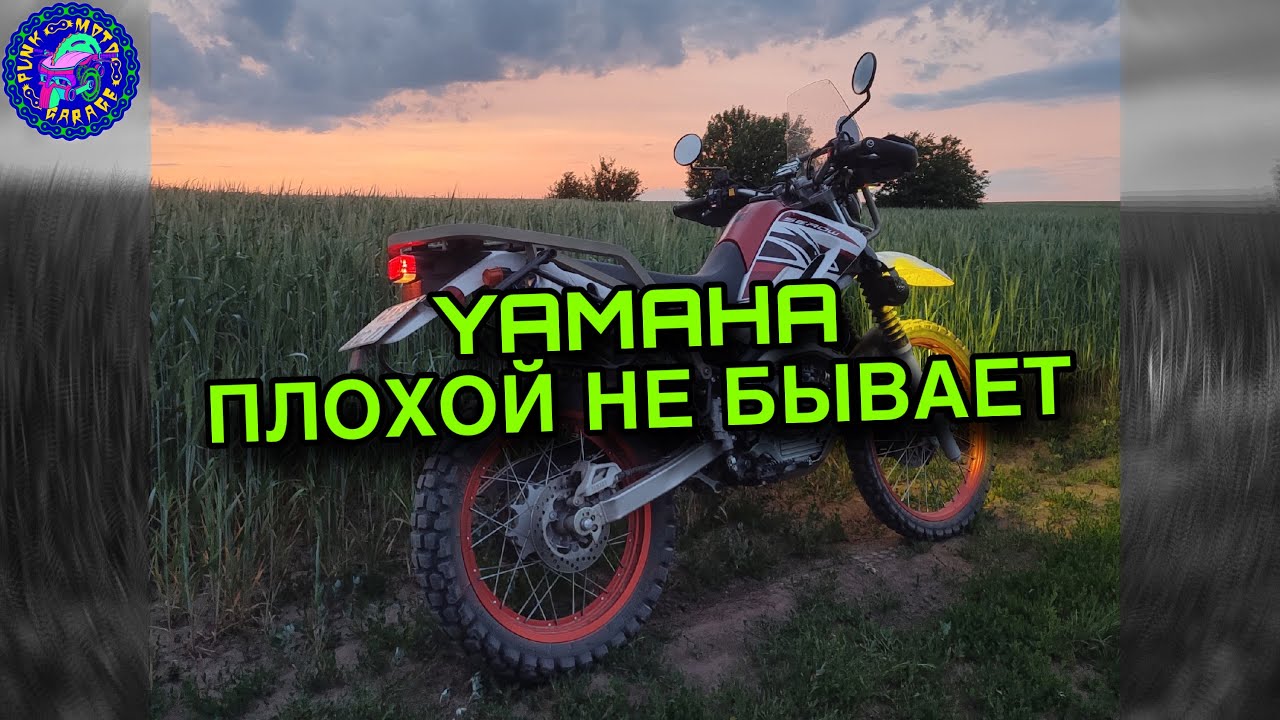 Просто ОБЗОР YAMAHA SEROW 250
