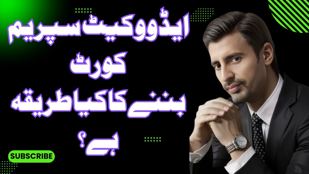 How to become Advocate Supreme Court | Atiq Usman Official
