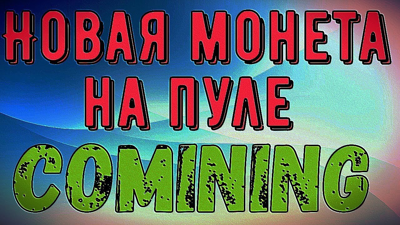 Новая монета на пуле Comining Funcoin FUNC Dager Hashimoto algo