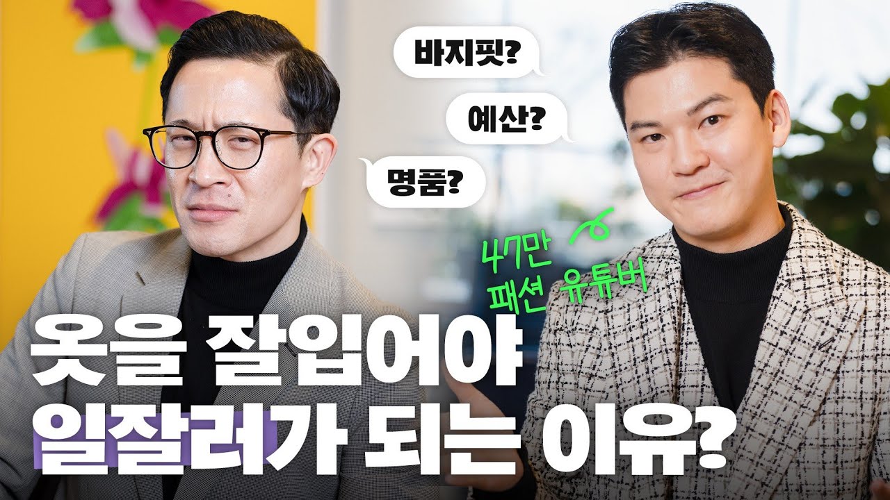 👔직장인 패션 고민? 상황별 꿀팁 대방출 @ClassyTV