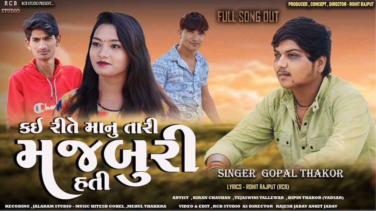 KAI RITE MONU TARI MAJBURI HATI | GOPAL THAKOR | NEW FULL SONG OUT | RCB STUDIO PRESENT