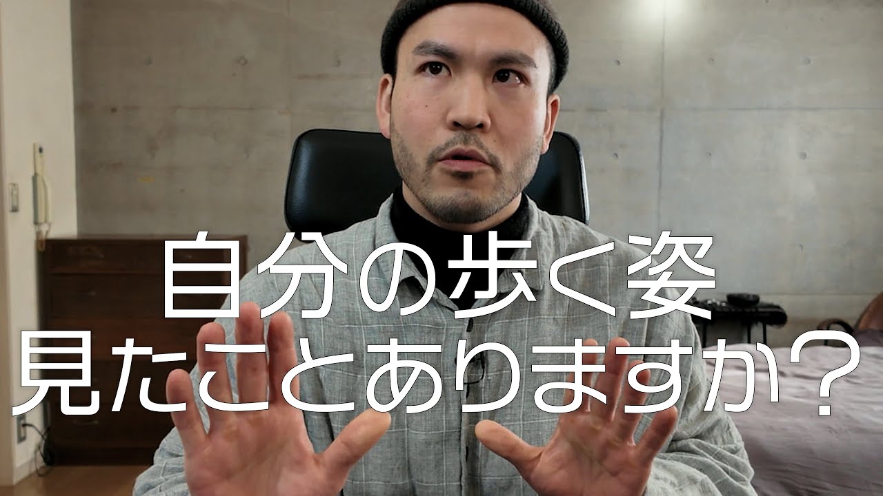 シンプルだけど強力だった良い歩き方 4つのポイントを紹介します