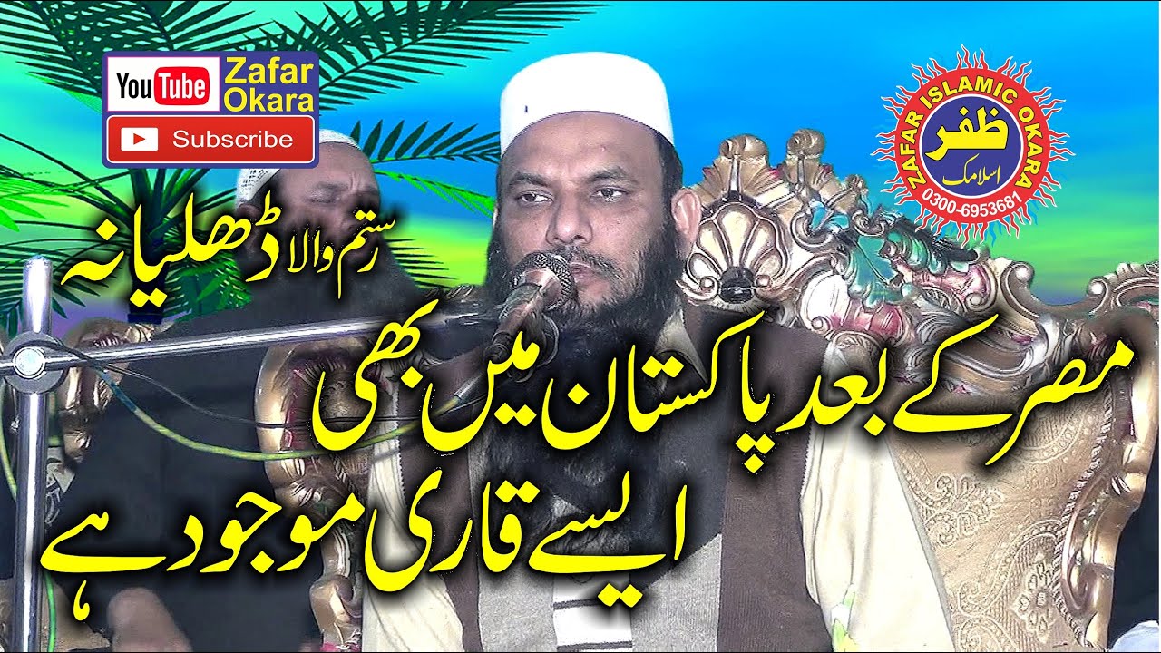 Tilawat e Quran By Qari Abdul Salam Azizi.2019.Zafar Okara