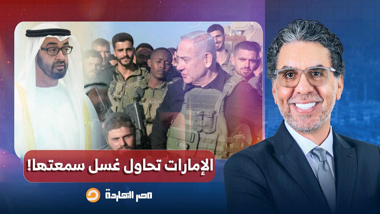 ناصر: الإمارات تحاول غسل سمعتها في غـ ـزة بمساعدات 