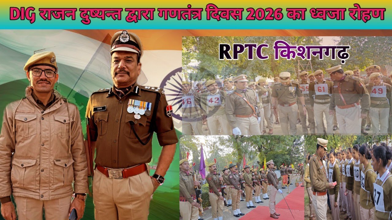 77 गणतंत्र दिवस RPTC किशनगढ़ 🚔 DIG Rajan Dushaynt (IPS) /  #rajasthanpolice #rajpolice 