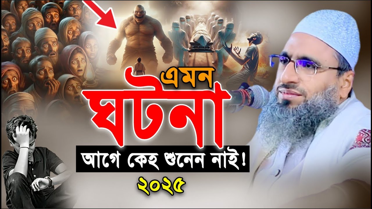 যে ওয়াজ শুনে লক্ষ যুবক কাঁদলো। মুফতি আব্দুল মুমেন মুরাদাবাদী ওয়াজ।Abdul Mumen Muradabadi New Waz