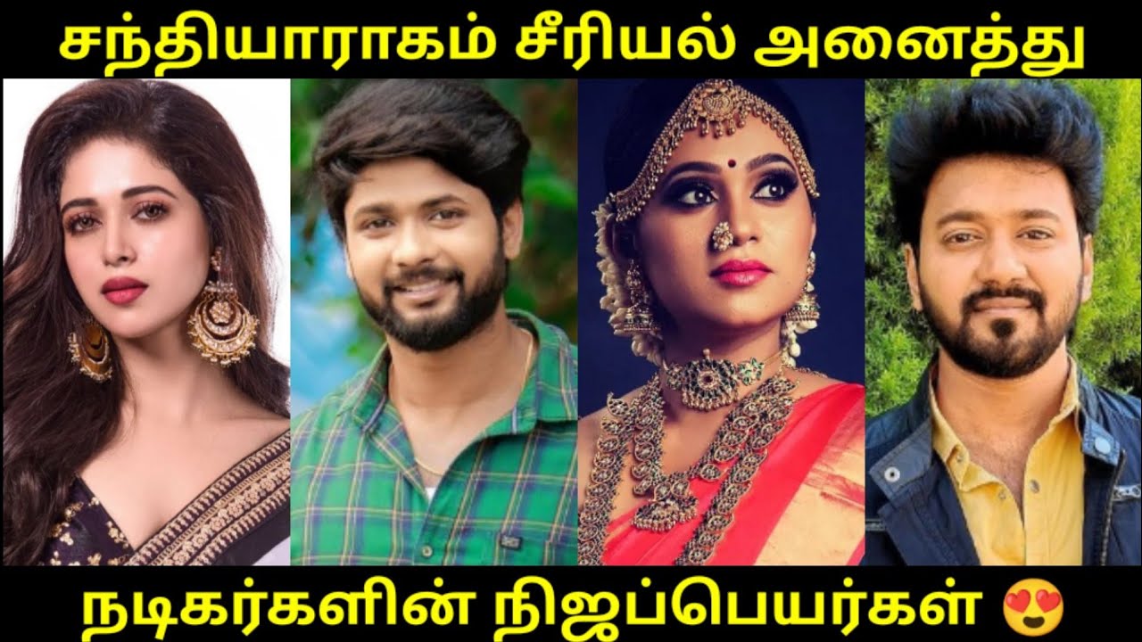 Sandhiya Raagam Serial All Actors Real Name || Real Name  || Girls Expect ❤️