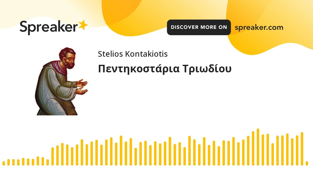 Πεντηκοστάρια Τριωδίου
