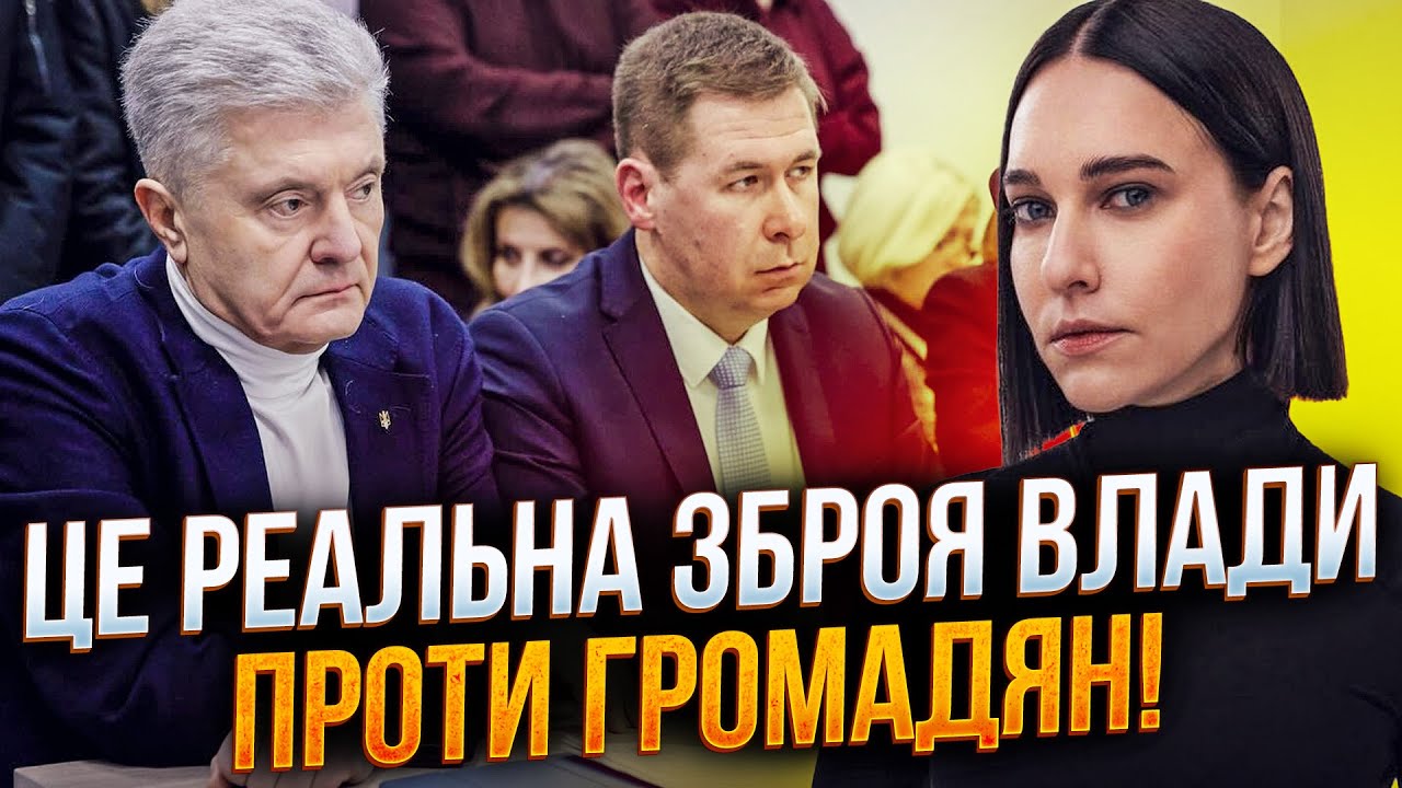 💥РОШУК:против Порошенко применили санкционное оружие, которое потом масштабируют на всех несогласных