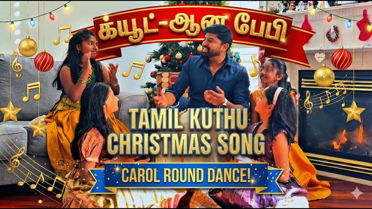 Cute-aana Baby Jesus Christ-u | Carol Round × Kuthu Dance Mix | Tamil Christmas Song 2025