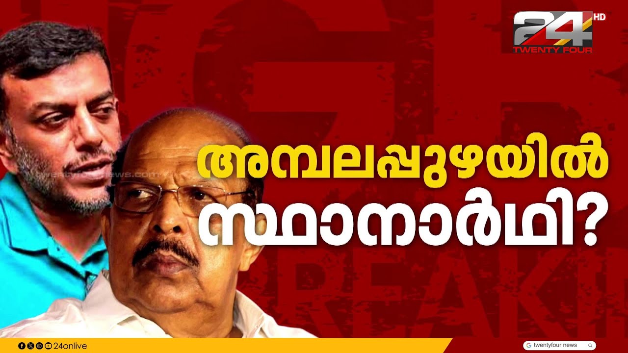 സുധാകരനെ എതിരിടാൻ വി.എ അരുൺകുമാർ? നീക്കവുമായി CPIM | G Sudhakaran | VA ArunKumar