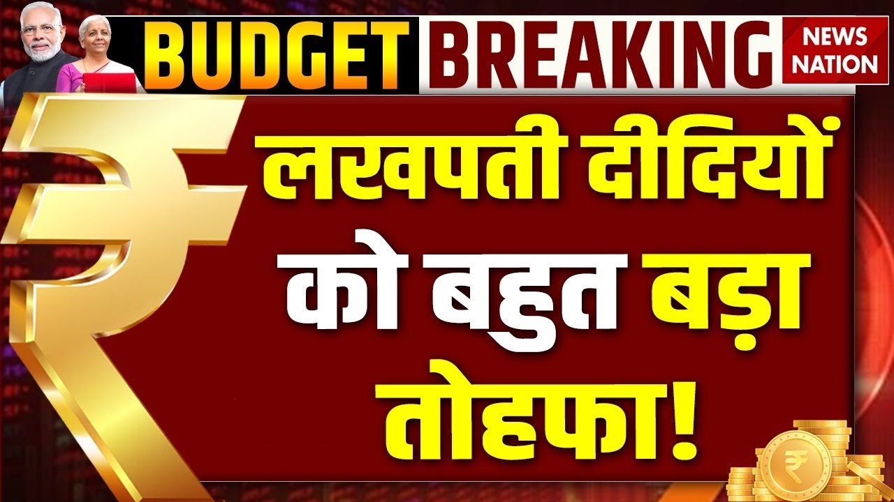 Budget 2026 Breaking News Live: Lakhpati Didi Scheme को बड़ा तोहफा ! Nirmala Sitharaman | PM Modi