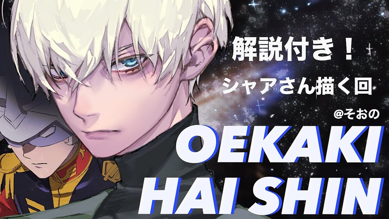 #ジークアクス ドローイング #お絵描き配信 #livestream