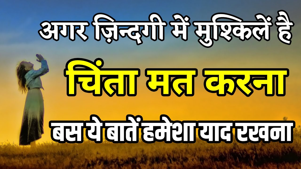 ज़िंदगी की सभी मुश्किलें दूर हो जाएगी इसे सुनो Best motivational speech hindi video Shabdalay quotes