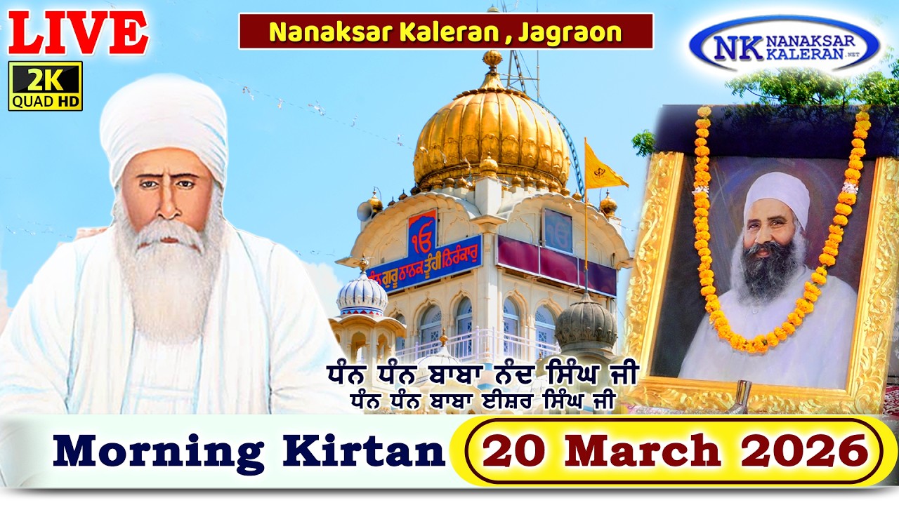 🔴Nanaksar Kaleran Live | Amritvela ( Morning ) Kirtan | 20 MARCH 2026 | Nanaksar Kaleran Official