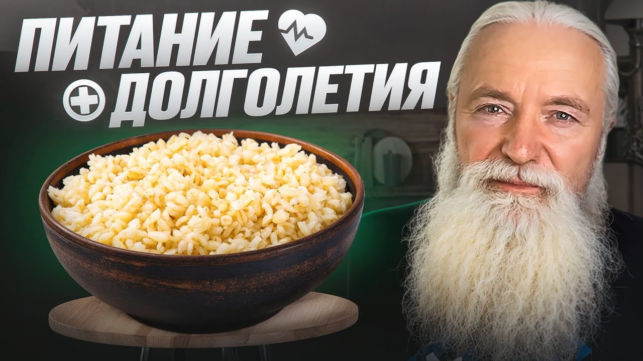 Еда для ДОЛГОЛЕТИЯ!