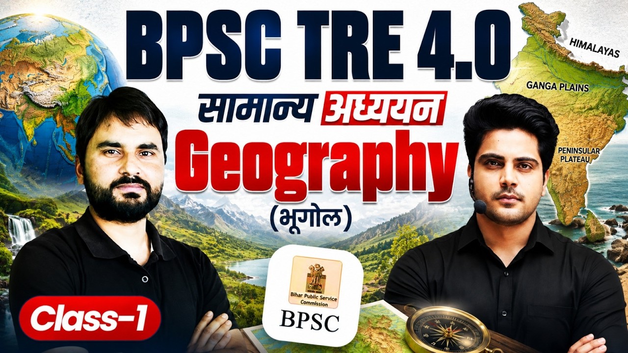 BPSC TRE 4.0 सामान्य अध्ययन Geography Class 1 by Sachin Academy live 5pm | बिहार शिक्षक भर्ती GK GS