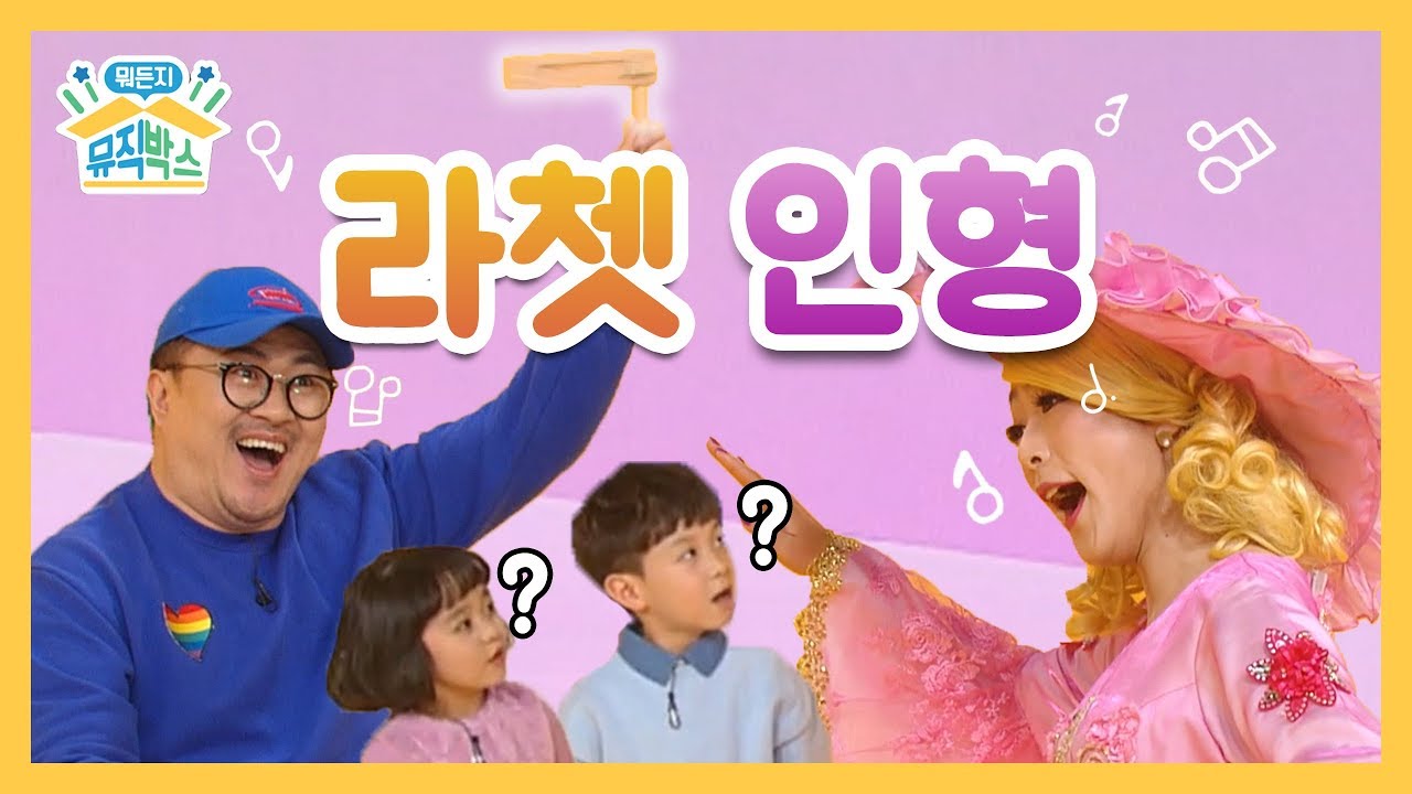 [데프콘의 뭐든지 뮤직박스] 28화. 라쳇 인형 (Ratchet Doll)