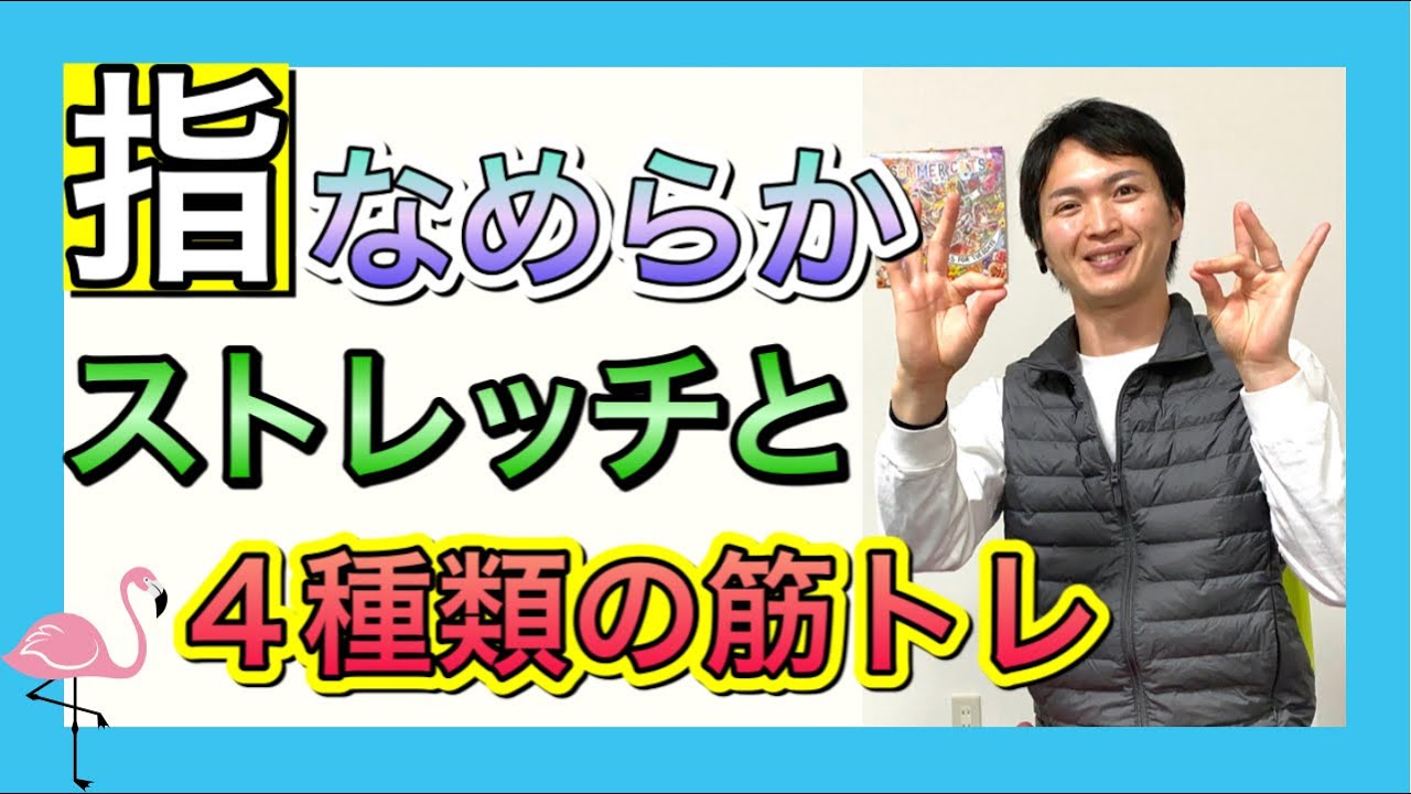 【シニア向けトレーニング】指の動きを滑らかに。強張り予防のストレッチと指先の筋トレ