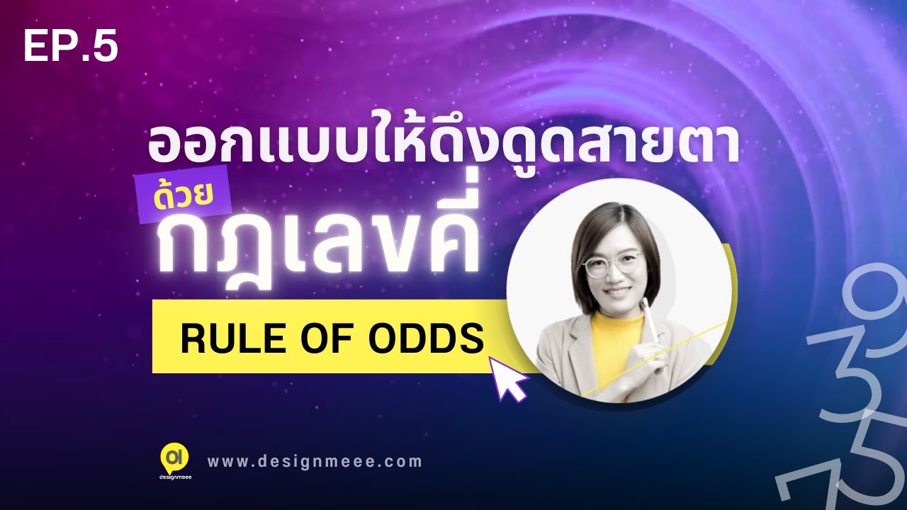 ออกแบบถ่ายรูปให้ดึงดูดสายตาได้ด้วย 