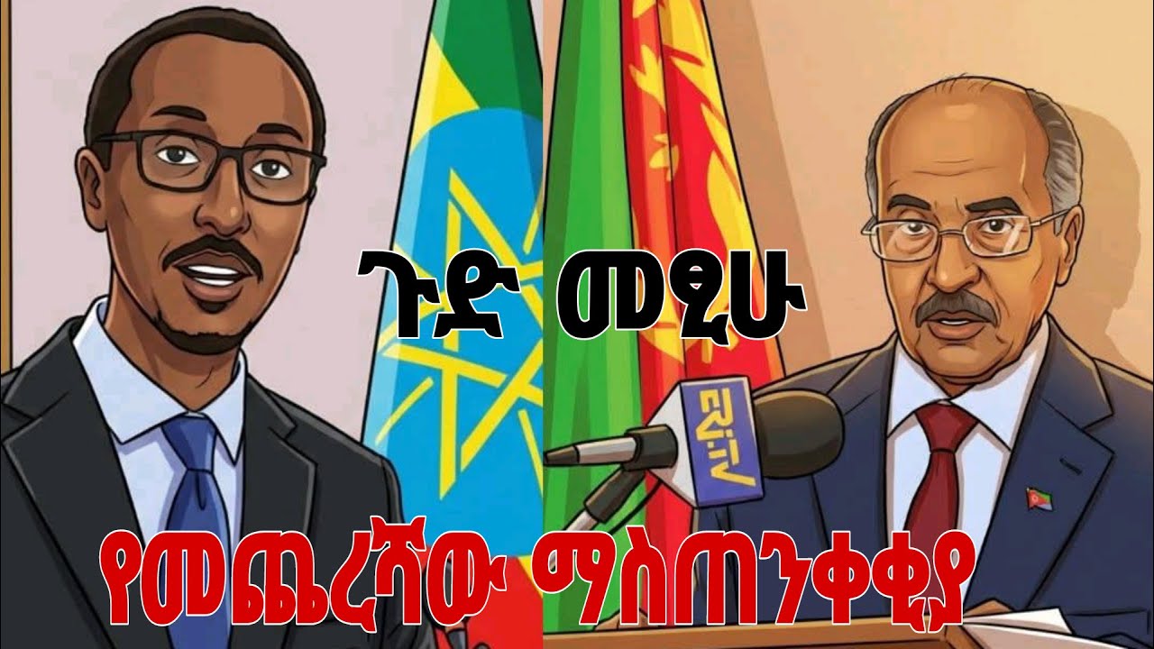 ጉድ መፂሁ