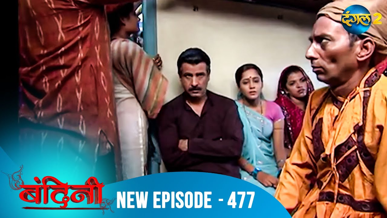 Bandini | Full Episode - 477 | बंदिनी | Dangal2