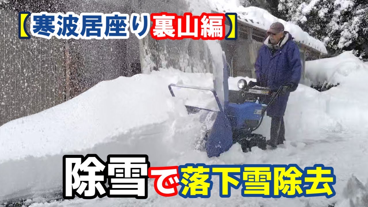 【最長寒波】“居座り”寒波裏山編【1月22日収録】