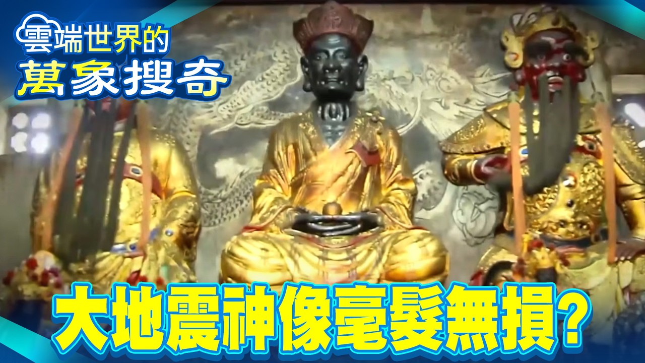 地震死傷慘 雷府大將現神力 大「豆」法 雷府大將抗日出奇招？【57怪奇物語】  @57怪奇物語