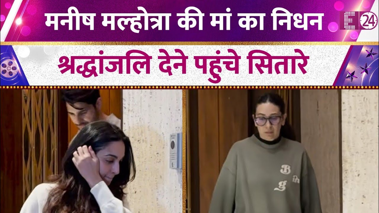 Manish Malhotra की मां का निधन, मुश्किल वक्त में साथ देने बॉलीवुड सेलेब्स