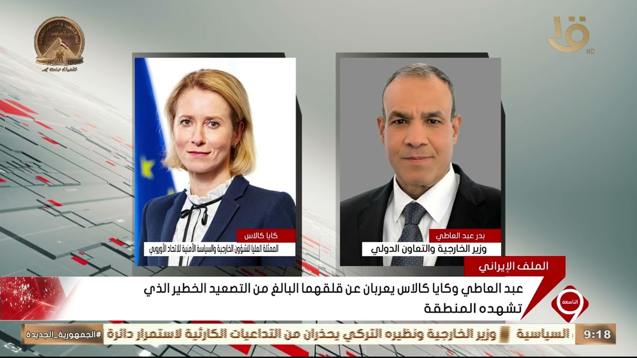 وزير الخارجية والمسؤولة الأوروبية تبادلا الرؤى والتقييمات حول التطورات بالمنطقة وأهمية خفض التصعيد