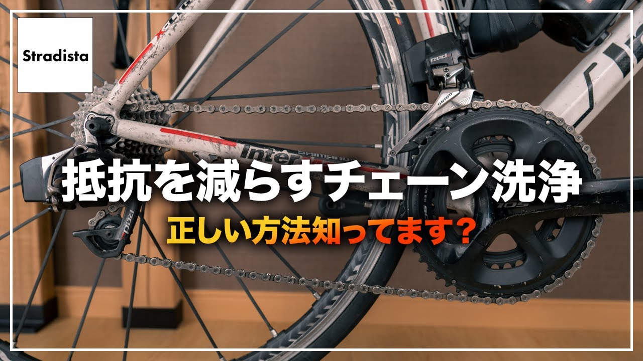ロードバイクのパーフェクトなチェーン洗浄
